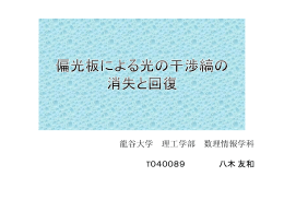 龍谷大学 理工学部 数理情報学科 T040089 八木友和