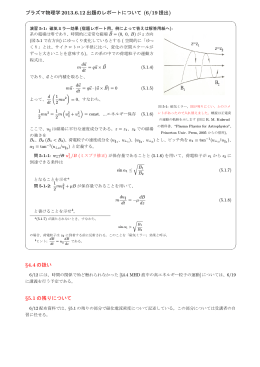 【共通】「プラズマ物理学(寺澤)」水曜・2限の宿題について