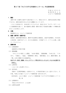 第37回「みどりを守る児童画コンクール」作品募集要領