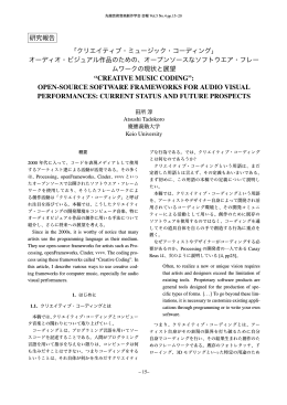 クリエイティブ・ミュージック・コーディング