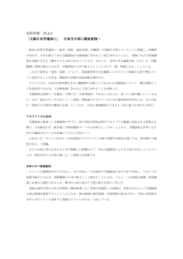 産経新聞 25.2.4 「尖閣を世界遺産に」 石垣市が国に調査要請へ
