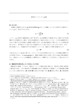 磁気モーメントとg 値