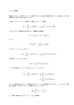 フーリエ変換