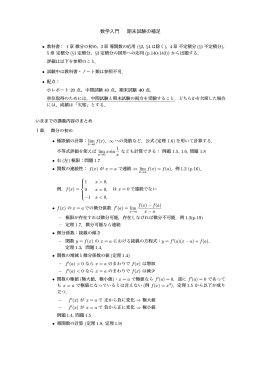 数学入門 期末試験の補足 - Home Page of Math CM Nagoya Univ.