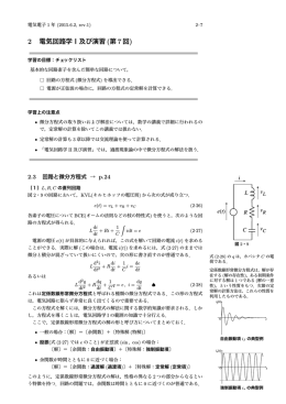 配付資料（回路と微分方程式-修正版）