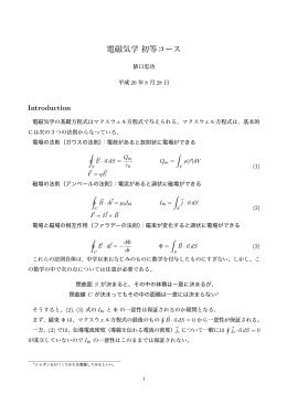 電磁気学初等コース