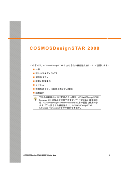 COSMOSDesignSTAR 2008