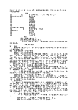 平成17年（行ケ）第10043号 審決取消請求事件（平成18年2