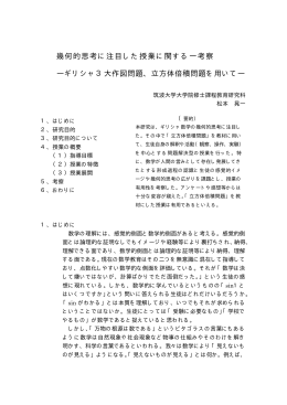 報告 - math-info.criced.tsukubaポータルへ