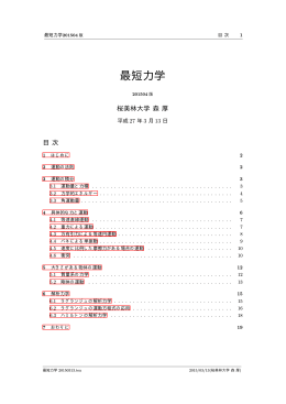 最短力学