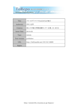 http://utomir.lib.u-toyama.ac.jp/dspace/ Title フリーのグラフソフト