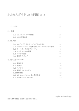 かんたんガイド VB 入門編