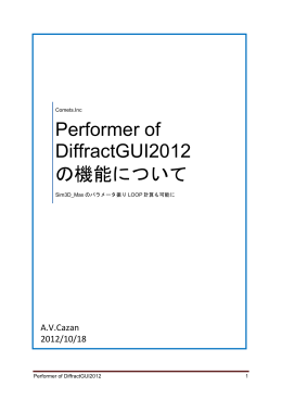 Performer of DiffractGUI2012 の機能について