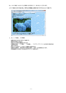 Keiのメモ帳（Ver2.0）をご利用いただきまして、ありがとうございます