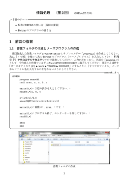 情報処理 （第2回） (2013/4/22 茂木) 1 前回の復習