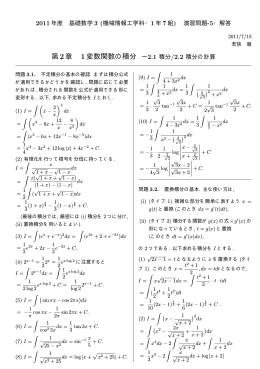 2.1 積分/2.2 積分の計算 - rabbit.mns.kyutech.ac.jp