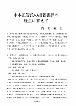 Page 1 Page 2 が失なわれてい く 過渡期の様相を示している)。 乙種は