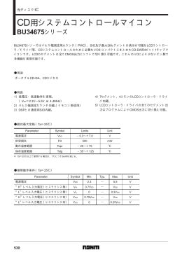 CD用システムコントロールマイコン