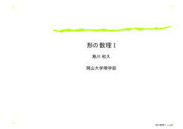 形の数理 I