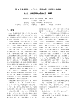 解析書 - 衛星設計コンテスト