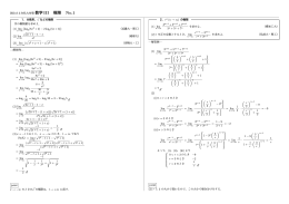 国公立2次私大対策 数学III 極限 No.1 1．分数形，√などの