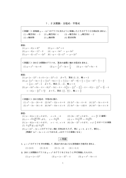 1．2次関数・方程式・不等式 A 問題