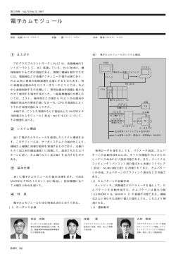 電子カムモジュール