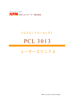 PCL3013 ﾕｰｻﾞｰｽﾞﾏﾆｭｱﾙ 051118