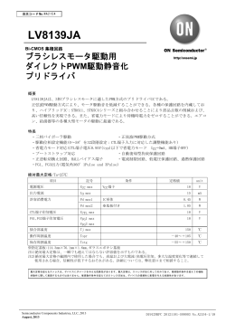 Datasheet: ブラシレスモータ駆動用ダイレクトPWM駆動静音化プリドライバ