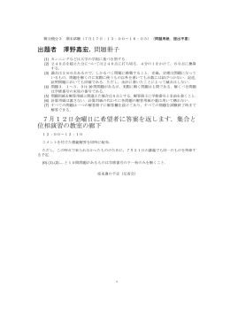 7月10日のファイル（期末試験） （最終変更日 7月12日）