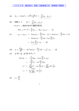 2002年 横浜国大（前期）知能物理工学 物理第2問解答