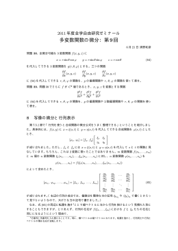 多変数関数の微分：第9回