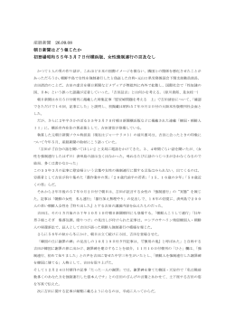 産経新聞 26.09.08 朝日新聞はどう報じたか 初登場昭和55年3月7日付