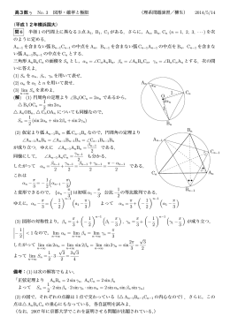 高3数 &gamma; No. 3 図形・確率と極限 （理系問題演習／柳生