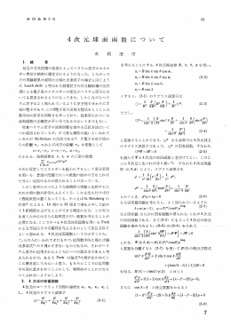 その実験結果の説明には特に水素原子の場合と同じよ う