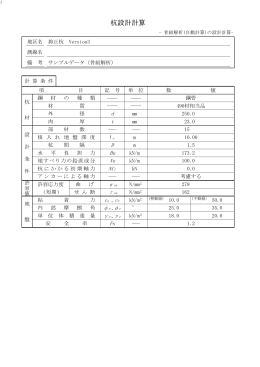 骨組み自動解析