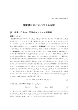球座標におけるベクトル解析