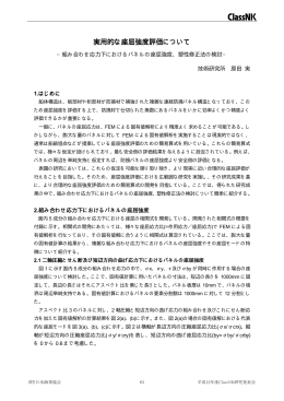 実用的な座屈強度評価について