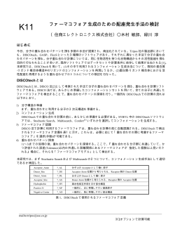 ファーマコフォア生成のための配座発生手法の検討