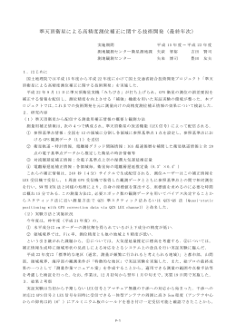本文 - 国土地理院
