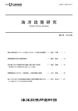 第2号 - 海洋政策研究財団