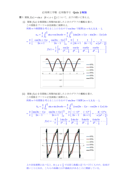 応用理工学類 応用数学 I Quiz 2 解説