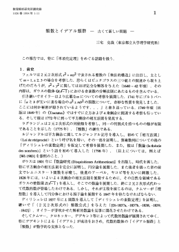 類数とイデアル類群 古くて新しい問題