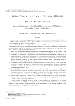 駿河湾三保沖におけるカラヌス目カイアシ類の季節的消長