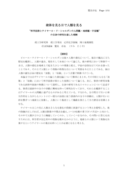 （理工学専攻応用化学領域） 液体を見る目で人類を見る