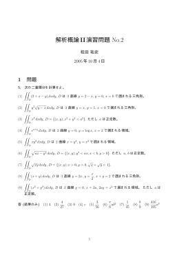 解析概論II演習問題 No.2