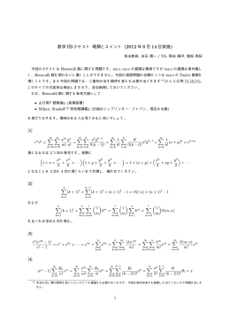 数学 IB 小テスト 略解とコメント (2012 年 6 月 14 日実施)
