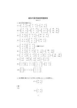 2009年度練習問題と解答