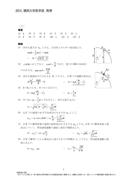 2014年度 福岡大学医学部 一般 物理 解答