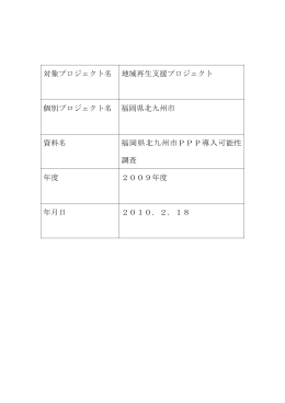 福岡県北九州市
